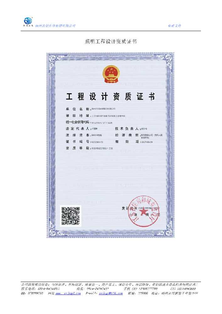 海棠区照明工程设计资质证书