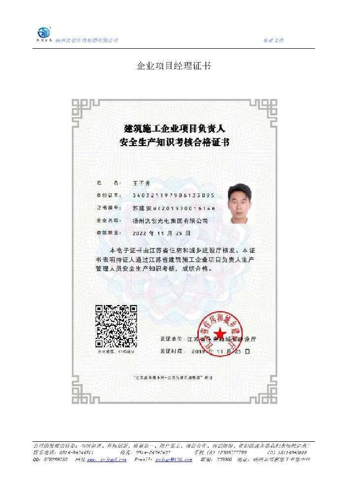 海棠区企业项目经理证书