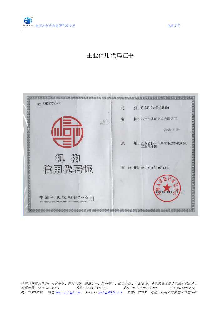 海棠区企业信用代码证书